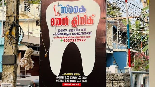 Sky Dental Clinic signboard